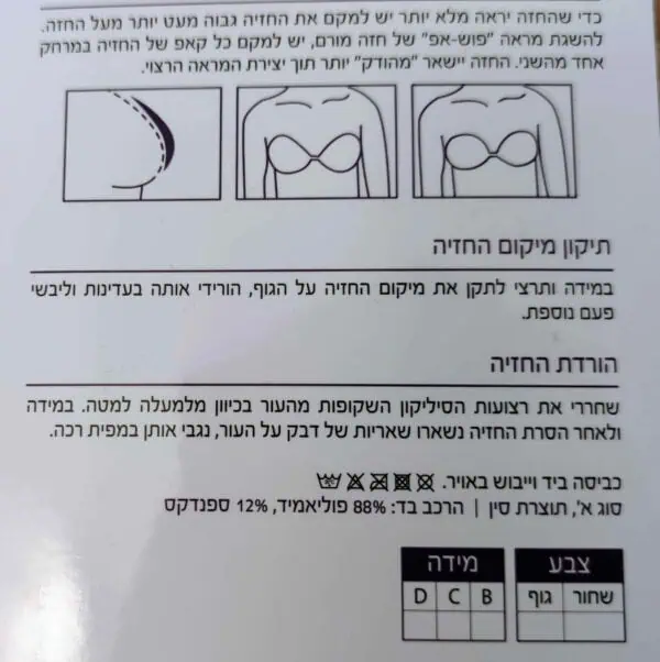 ⁦חזיית סיליקון פוש אפ למחשוף עמוק U cup⁩ – תמונה ⁦2⁩